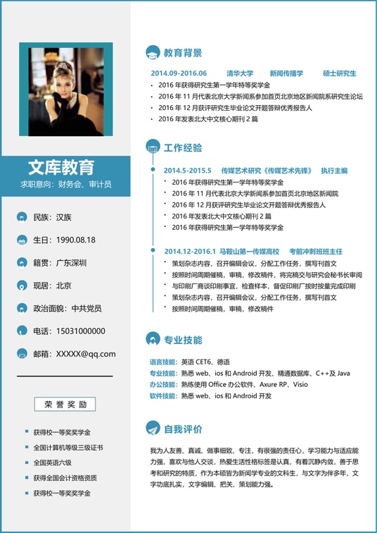 高质量单页简历2 (21)单页简历word模板